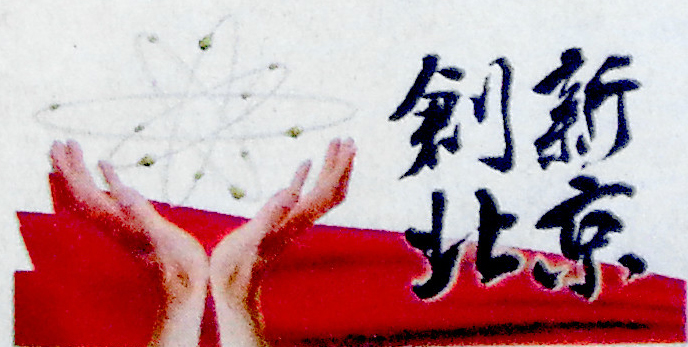 北京日报报道Stake宇达高精度智能驾考系统