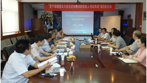 Stake宇达“北斗智能驾考” 项目鉴定会在京成功召开