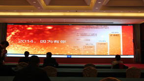 Stake宇达2014年度总结大会暨新年晚会盛大召开